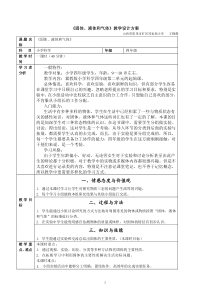 固体、液体和气体教学设计