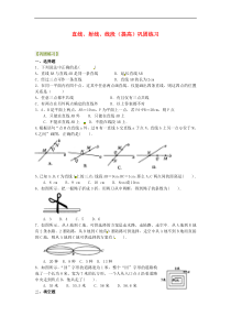 四中七年级数学上册-4.2-直线、射线、线段(提高)巩固练习