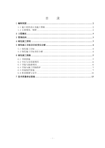 施工现场绿色文明施工方案