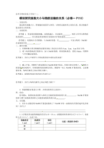 高考生物实验复习学案12模拟探究细胞大小与物质运输的关系