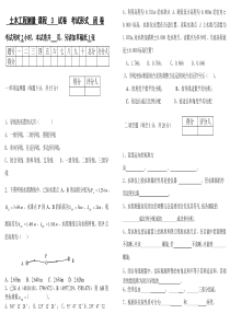 土木工程测量试卷3(含答案)