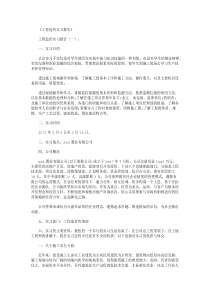 工程造价实习报告8篇完美版