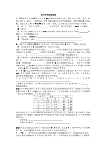 高考生物实验精练