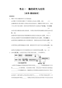 高考生物应用题组集训(44)