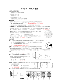 高考生物必修1精品复习题12细胞的增殖