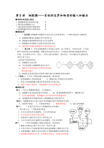 高考生物必修1精品复习题5细胞膜物质的输入和输出