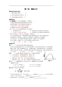 高考生物必修1精品复习题7酶和ATP