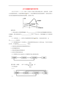 高考生物6年题按知识点分类汇编ATP在能量代谢中的作用