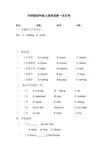 外研版第四小学四年级上册英语第一次月考