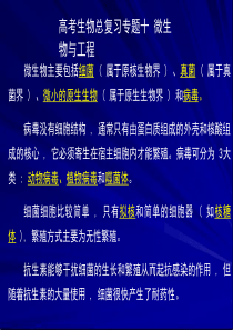 高考生物总复习微生物与工程