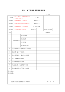 SY4200-2007系列规范检验批表格1