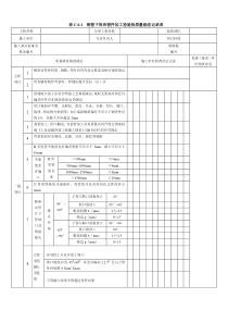 SY4203-2016站内工艺管道工程-检验批表格