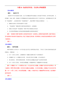 高考生物热点题型和提分秘籍专题免疫相关科技生活热点等新题型(含解析)