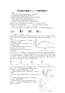 高考生物种群和群落课本纠错练习及答案1