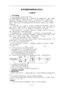 高考生物答题的高频易错点系列八