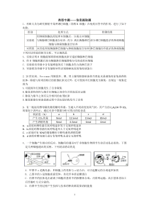 高考生物类型专题--信息题