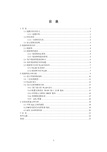 93利用packet_tracer设计校园网