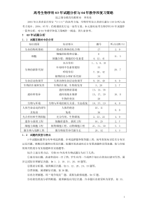 高考生物考学科03年试题分析与04年教学和复习策略试