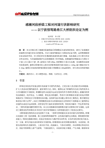 感潮河段桥梁工程对河道行洪影响研究--以宁波惊驾路甬江大桥防洪论证