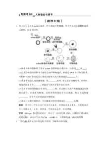 高考生物考点练习(26)