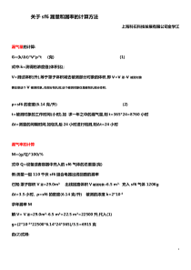 SF6充气柜(GIS)漏量和年度漏率的计算方法