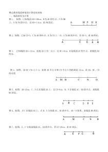 线段和角的计算培优训练