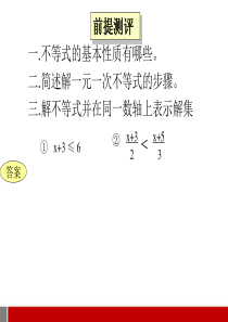 七年级数学下册9.3一元一次不等式组课件 人教新课标版