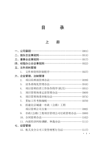 施工企业城建一规章目录