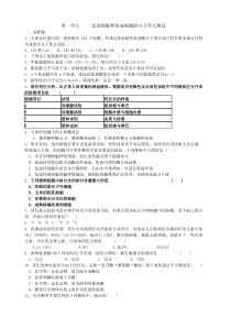 高考生物轮一复习_走进细胞和组成细胞的分子单元测试