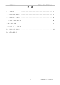 施工现场防火施组方案