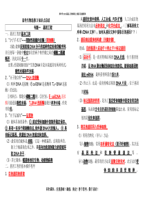 高考生物选修3知识点总结