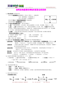 高考生物重要规律性关系及公式归纳