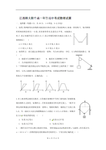 2017届江西师大附中高一上学期期中考试物理卷(2014.11)