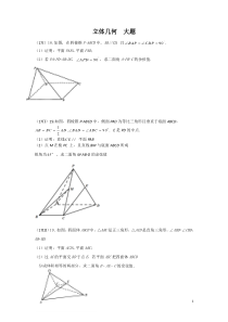 立体几何-大题理科
