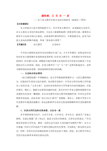 初中语文论文：语文教学中的文史结合