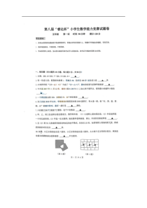 2017年第八届睿达杯五年级数学一试带答案