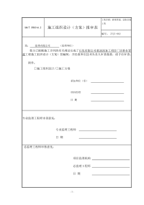 石化单位给排水管道安装施工方案(超详细)