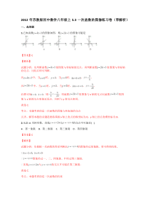 2012年苏教版初中数学八年级上5.3一次函数的图像练习卷(带解析)