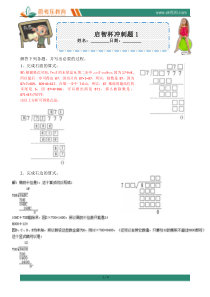 启智杯冲刺模拟卷1(教师版)