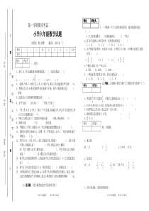 北师大版小学六年级数学上册期末试题共5套