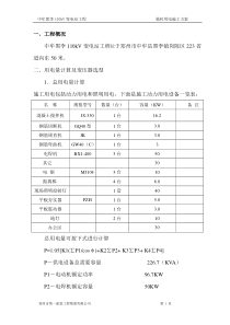 施工用电方案