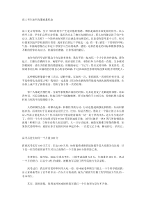 高考的经验,应试技巧,复习方法(一)