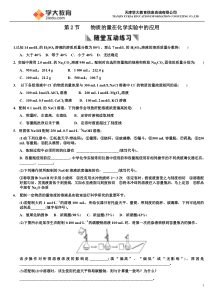 高考章节测试01-2物质的量在化学实验中的应用