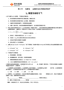 高考章节测试06-3电解池金属的电化学腐蚀和防护