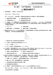 高考章节测试07-3化学平衡的移动化学反应的方向