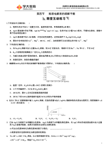 高考章节测试08-4难溶电解质的溶解平衡