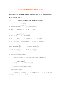 高考第一轮复习数学单元测试卷参数方程极坐标