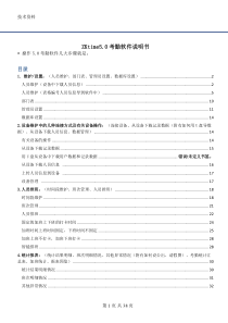 ZKtime5.0考勤软件说明书