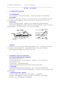 高考第一轮复习第十四讲原子与原子核