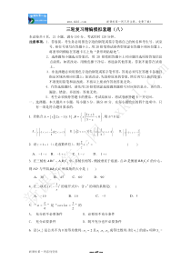 高考第三轮复习精编模拟套题(7)